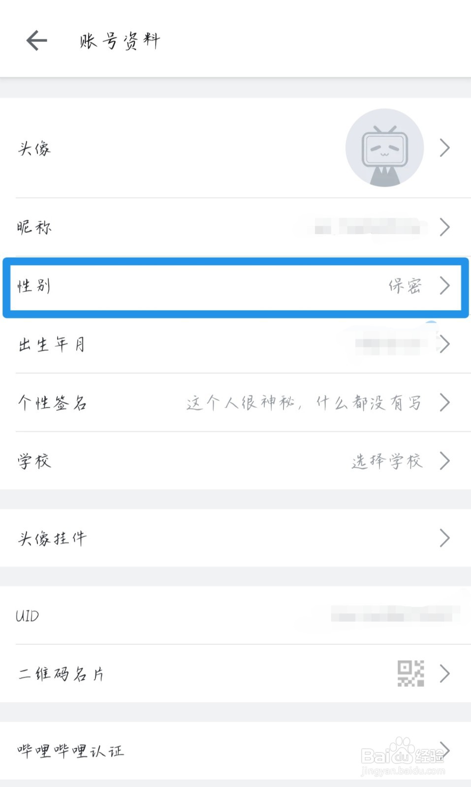 哔哩哔哩在哪里选择性别