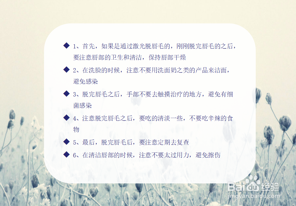 脱完唇毛后注意事项