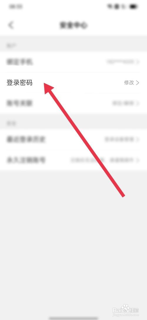携程app登录密码在哪里修改