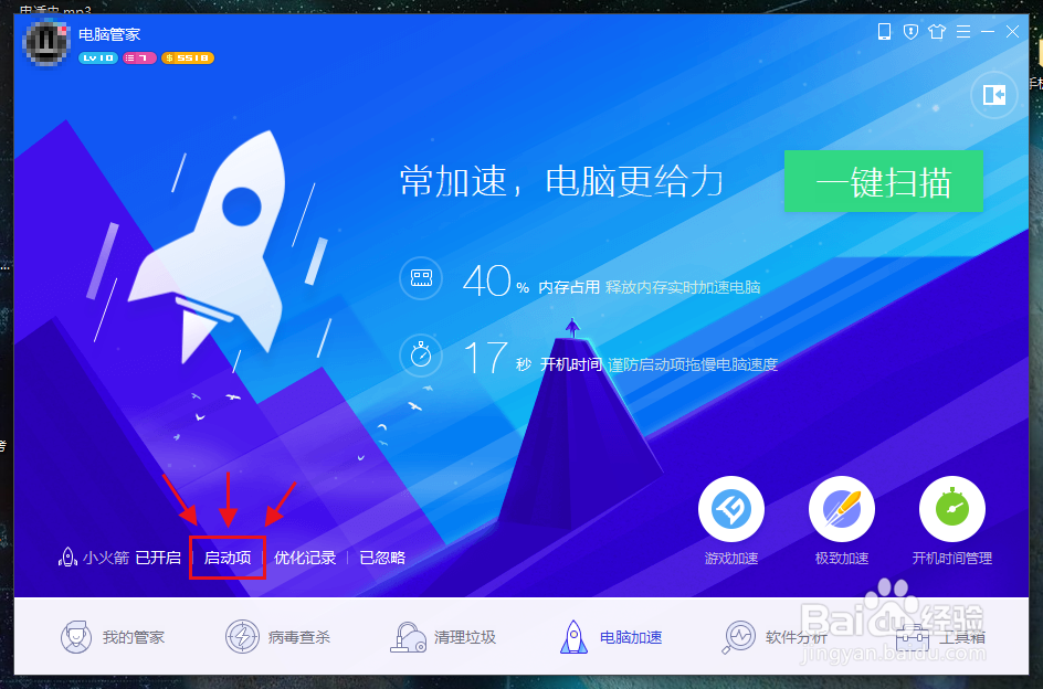 电脑开机后自动启动软件怎么办