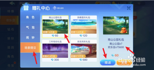 欢乐豆怎么送给好友