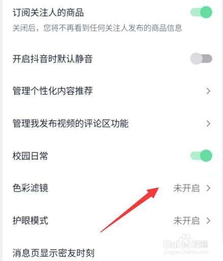 抖音如何开启色彩滤镜功能?