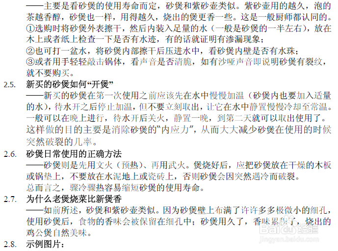 重庆鸡公煲烧煲秘笈