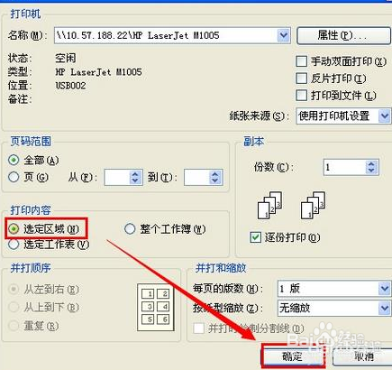 WPS表格打印区域怎么设置与取消