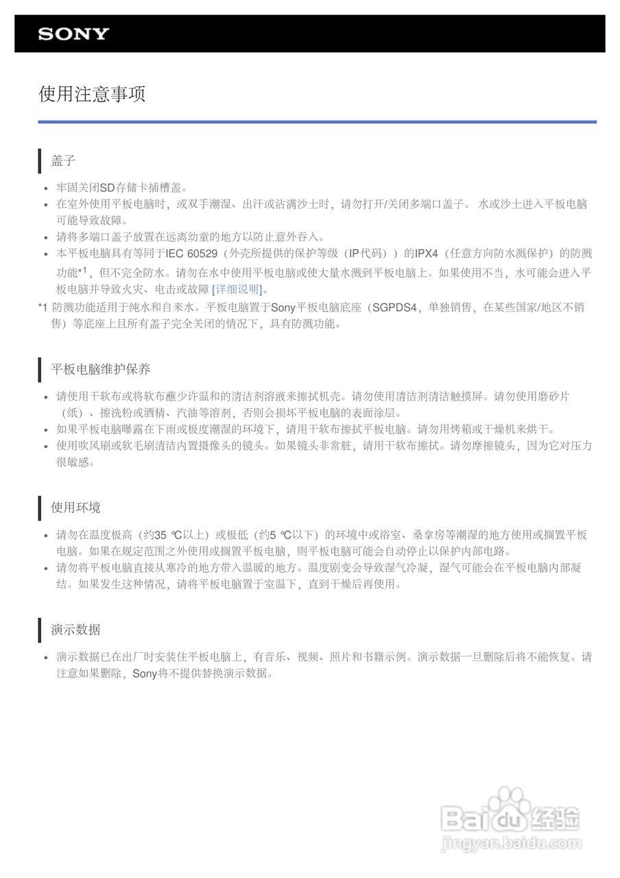 SONY索尼 SGPT121CN平板电脑说明书:[6]