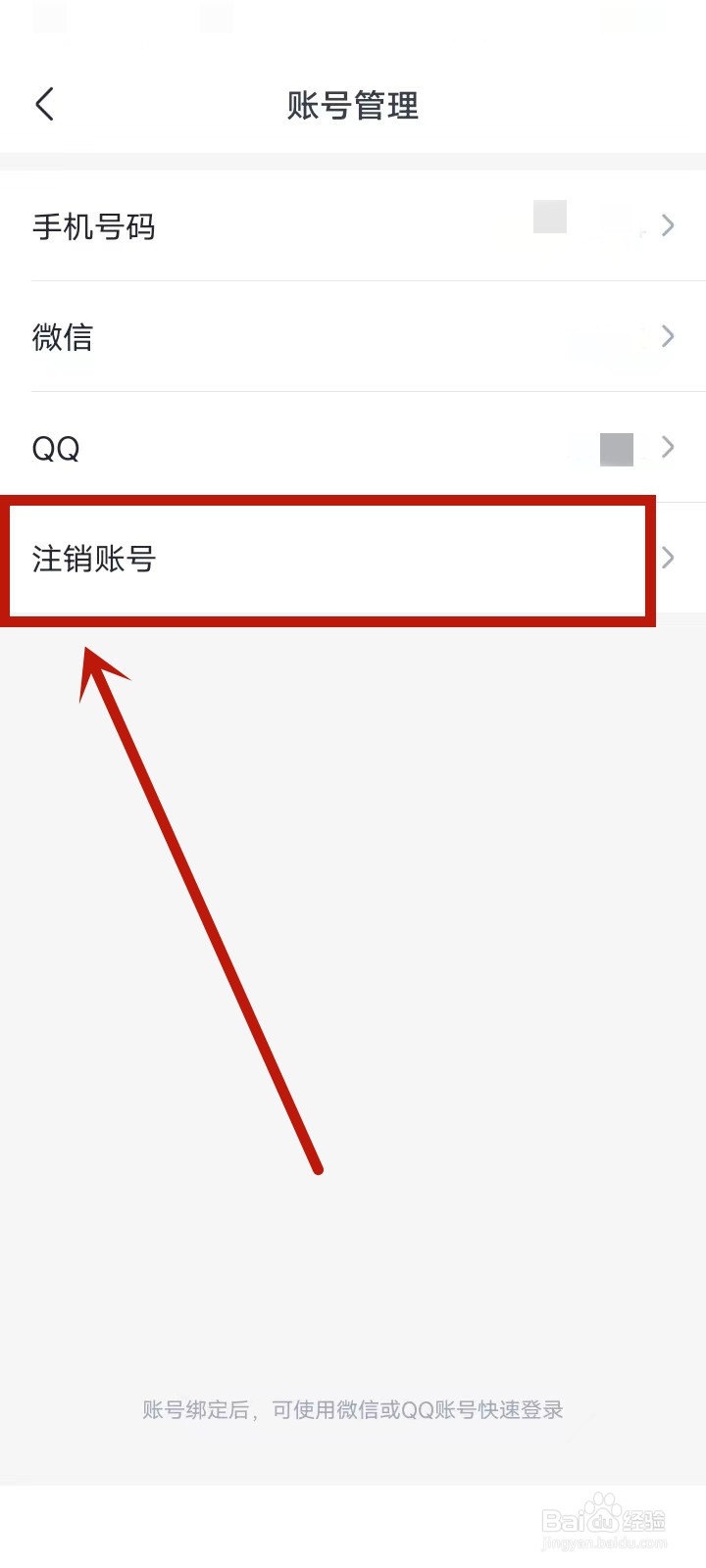 MBA大师怎么注销账号