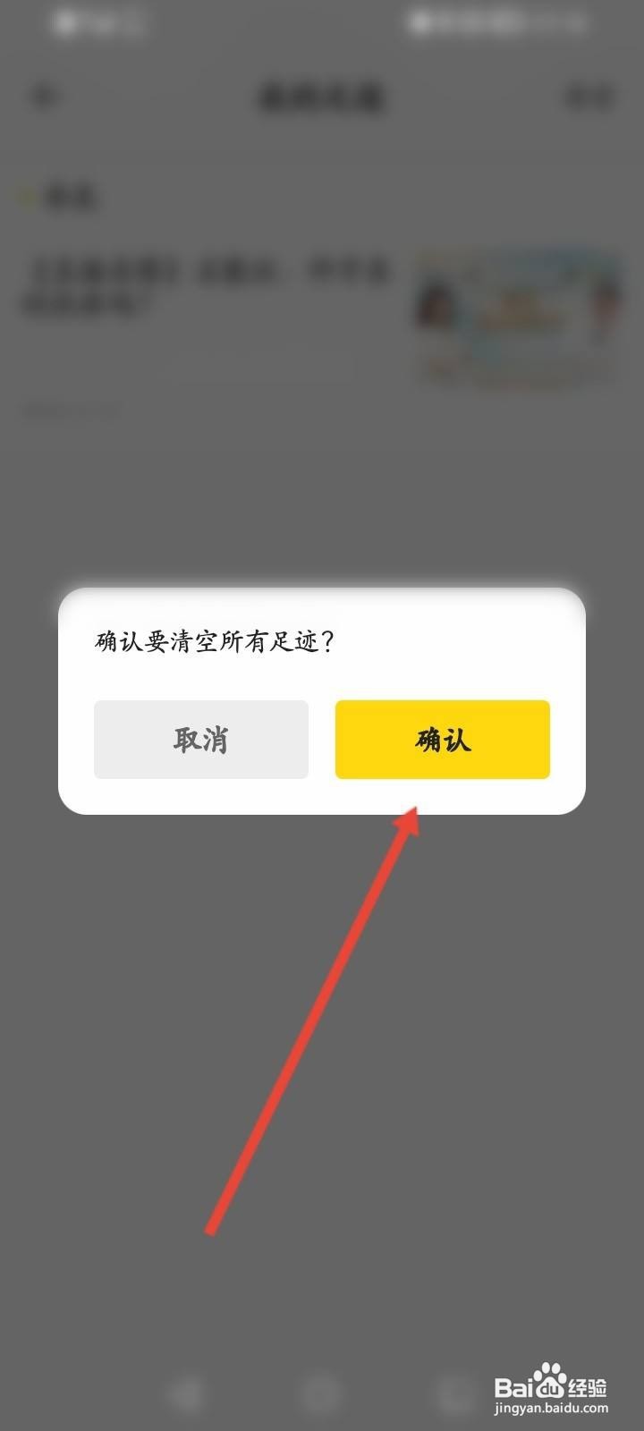 醒目视频APP怎么清空浏览记录