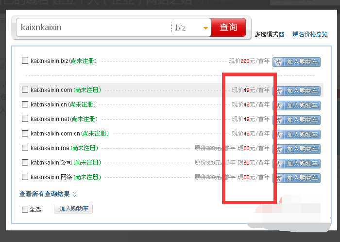 如何申请自己的网站域名