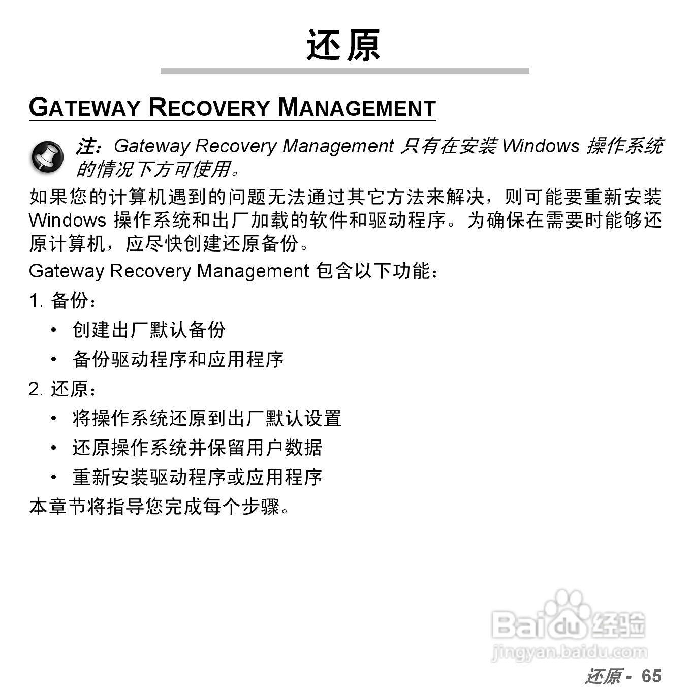 捷威Gateway NE51B笔记本电脑使用说明书:[7]