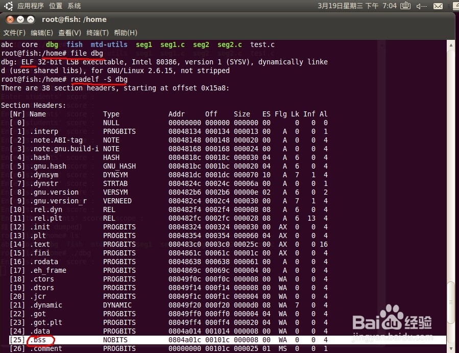 ubuntu学习之：[4]查看文件信息BSS段内存位置
