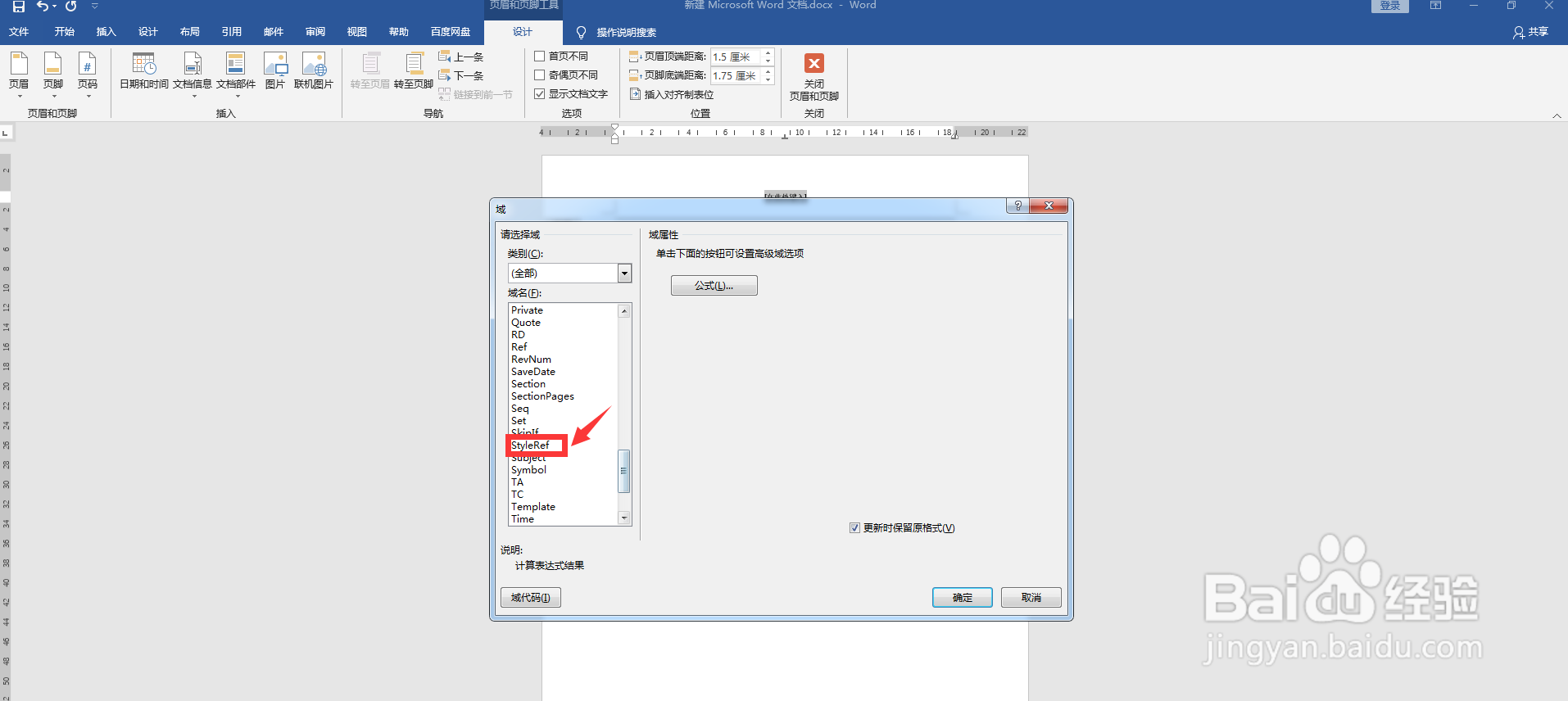 页眉设置章节标题