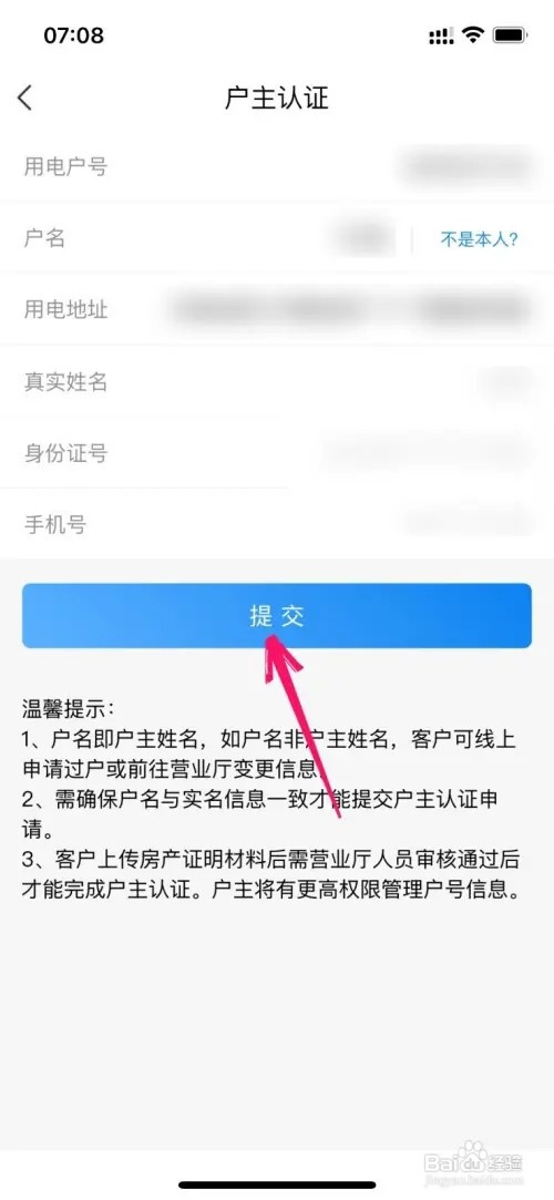 网上国网户主如何认证