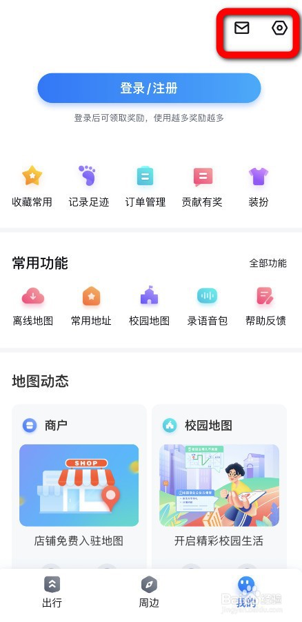 怎么让百度地图导航静音
