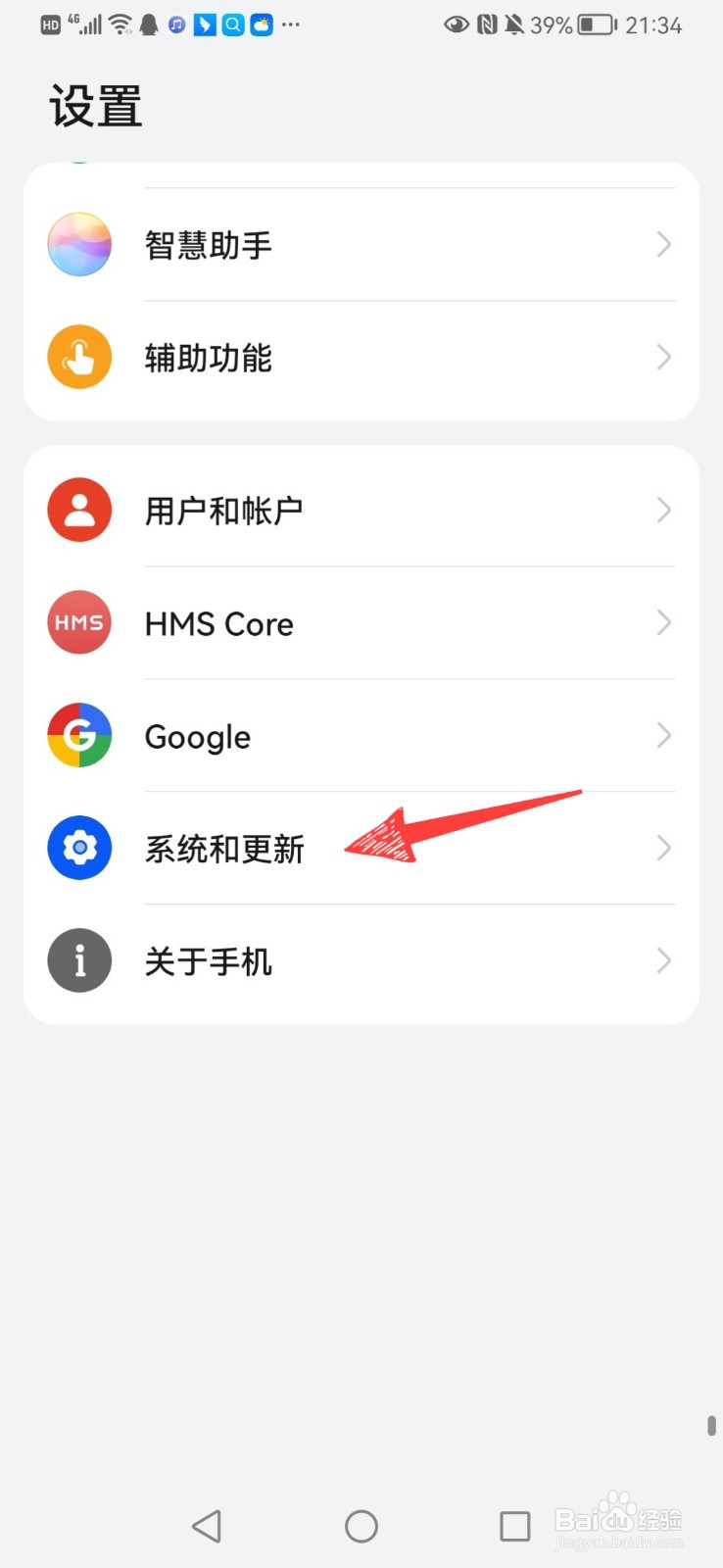 华为手机怎么备份数据