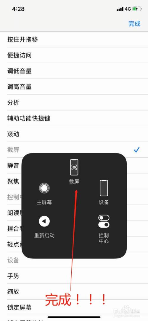 iPhone11如何使用手机屏幕上的辅助触控截屏呢？