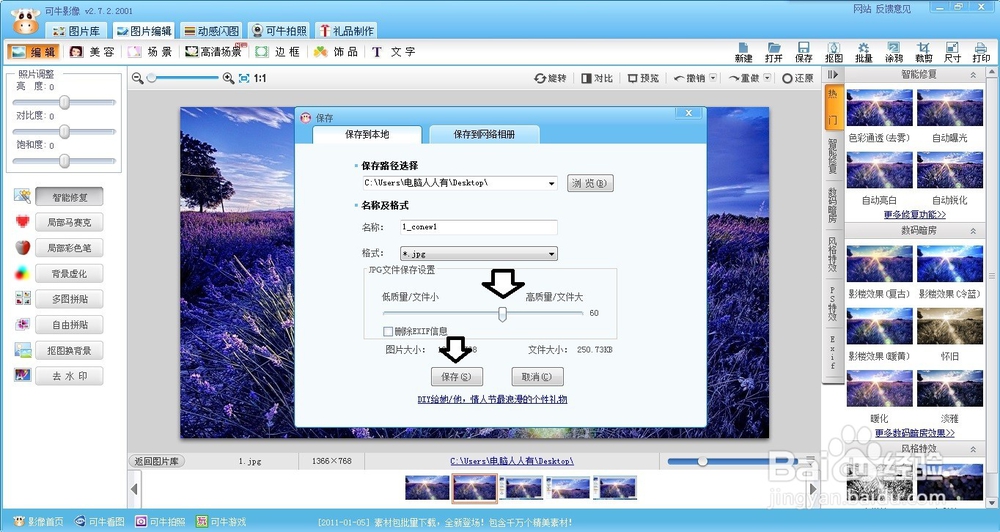 如何使用可牛影音软件修改壁纸图片