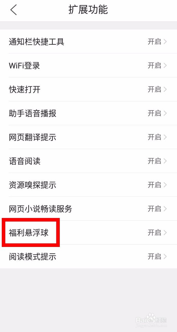 QQ浏览器如何关闭福利悬浮球