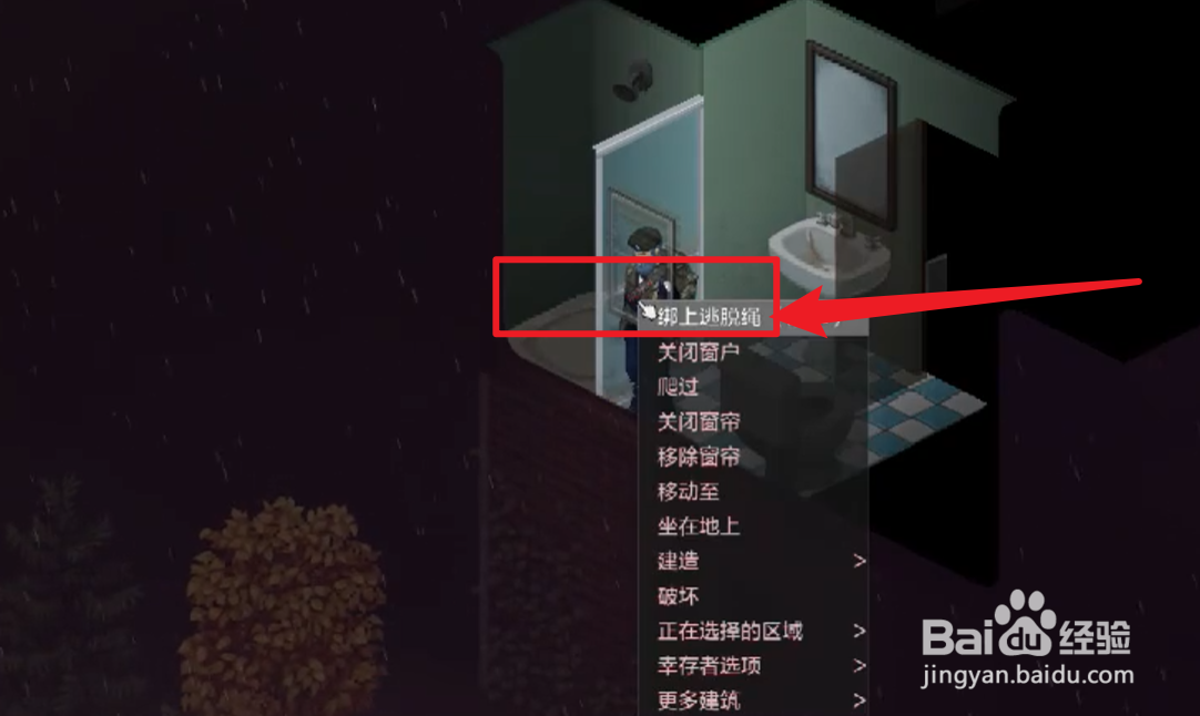 僵尸毁灭工程如何放置逃脱绳
