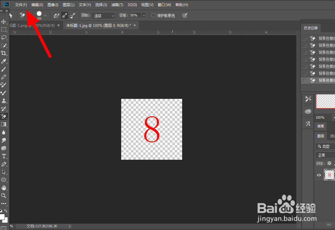 ps怎么抠图去背景保存无白底