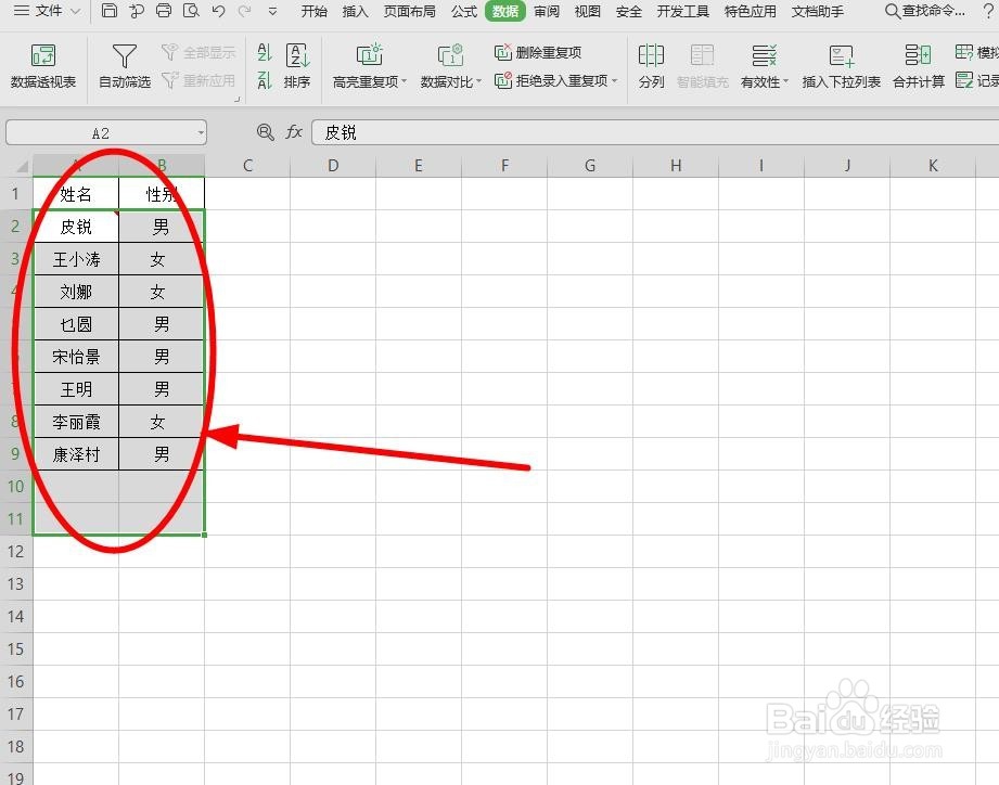 如何快速删除WPS表格中的重复记录？