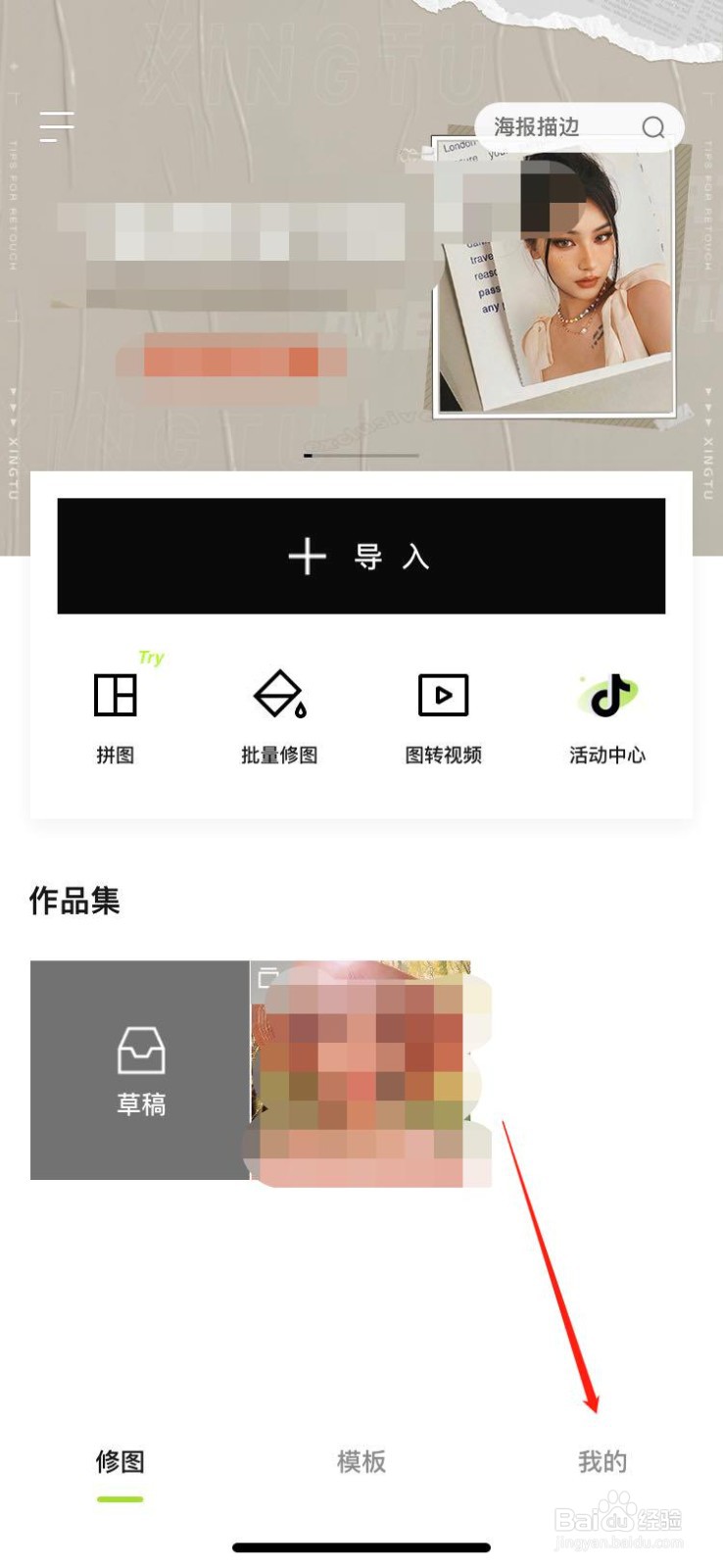 醒图如何登录个人账号