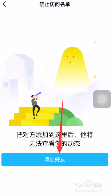 手机qq黑名单在哪里及手机qq怎么设置黑名单