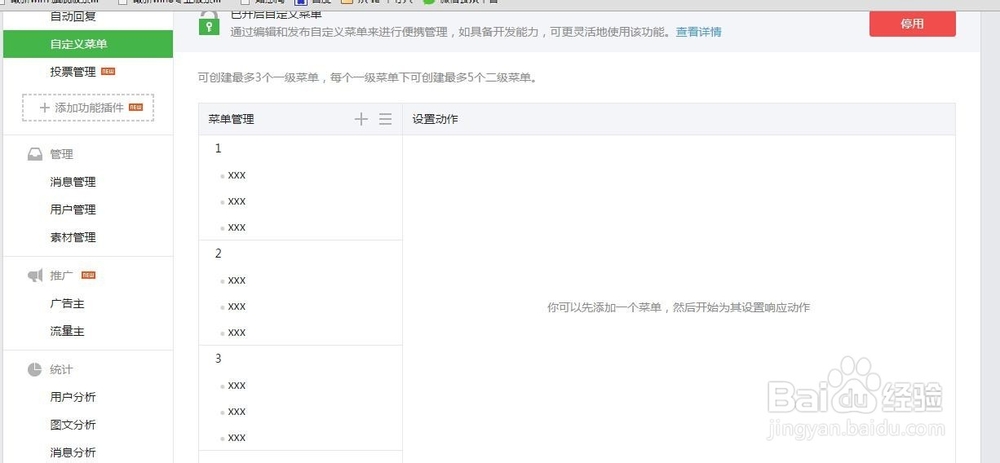 未认证的微信订阅号怎样添加自定义菜单？