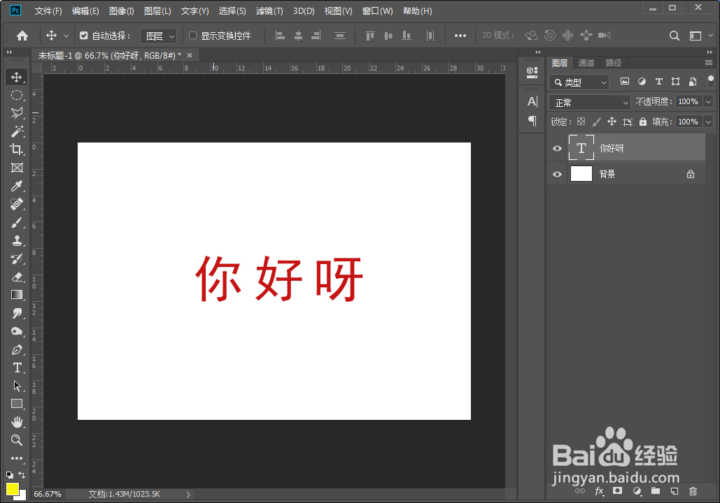 Photoshop修改字体大小的方法