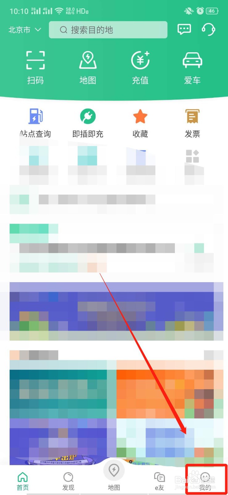 国家电网e充电app怎么查看隐私协议生效日期