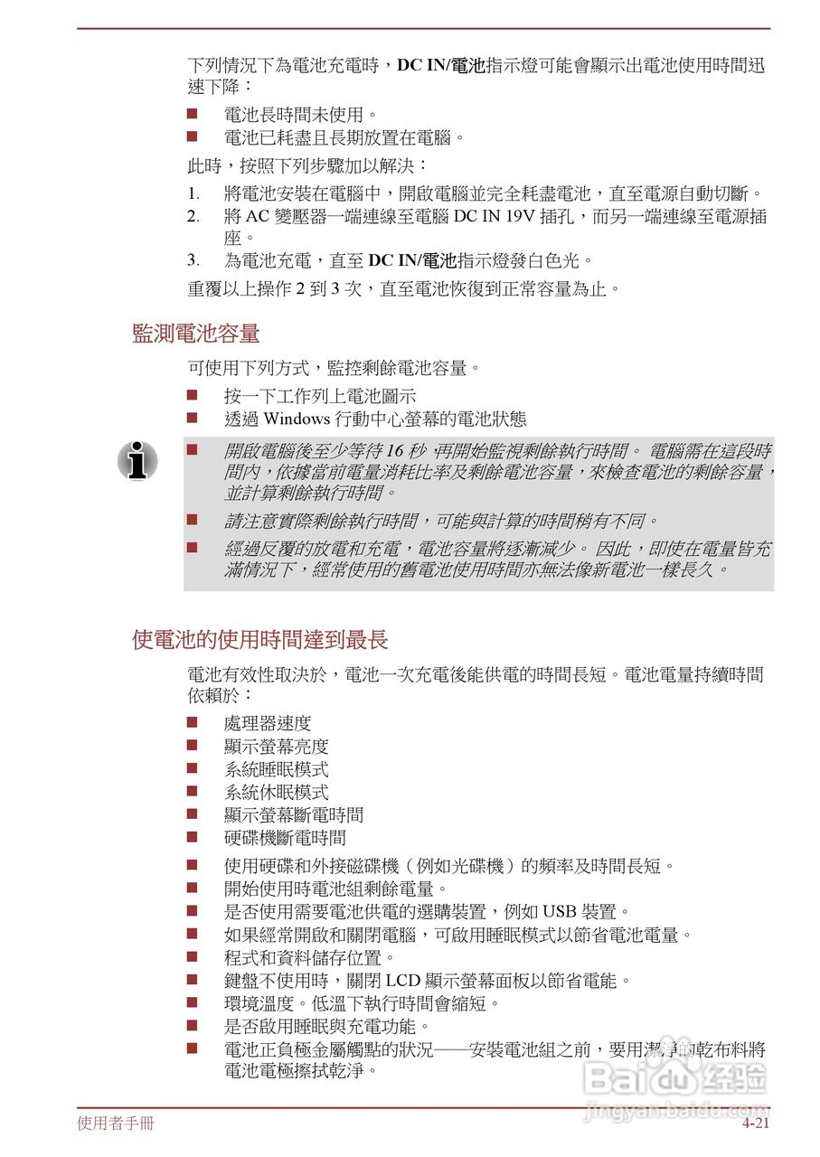 东芝 Satellite M845(WIN8)笔记本电脑说明书:[7]