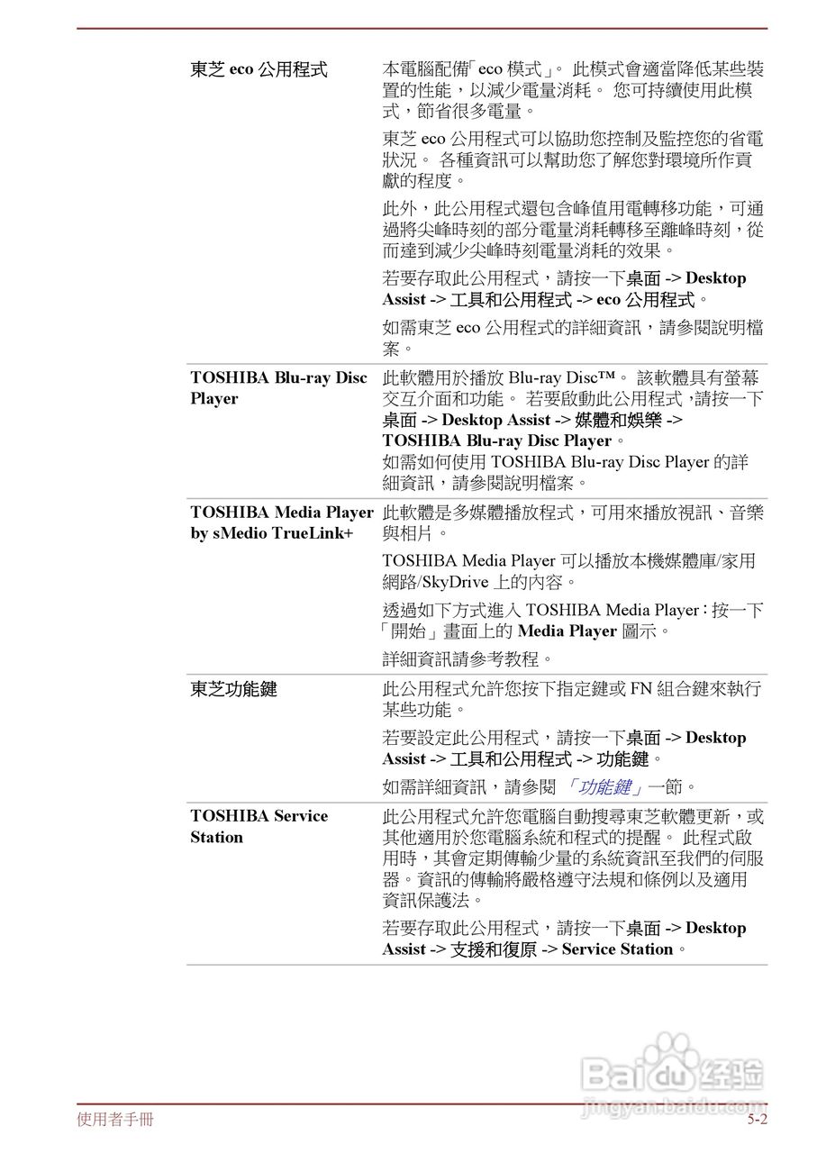东芝 Satellite M845(WIN8)笔记本电脑说明书:[9]