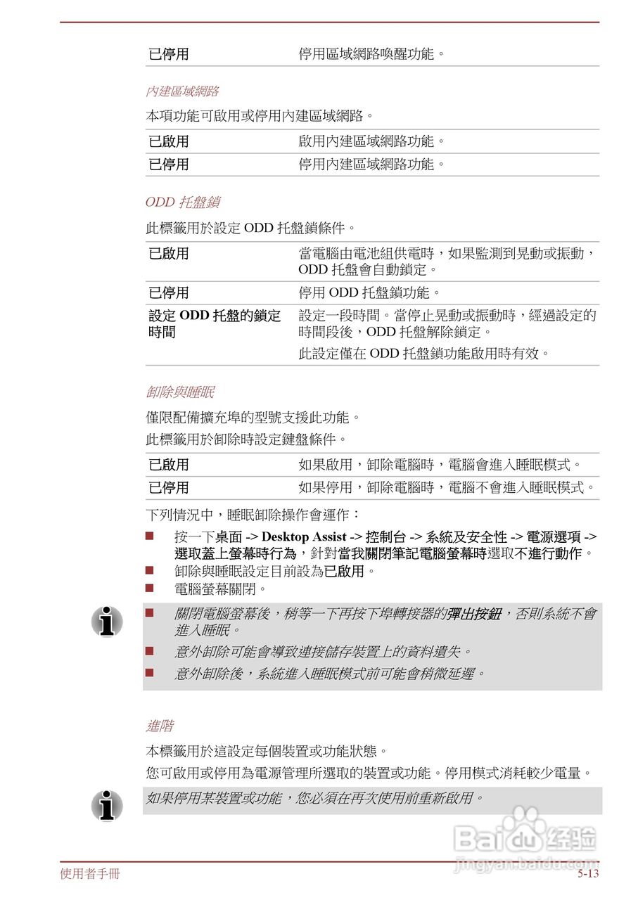 东芝 Tecra R950(WIN8)笔记本电脑说明书:[13]