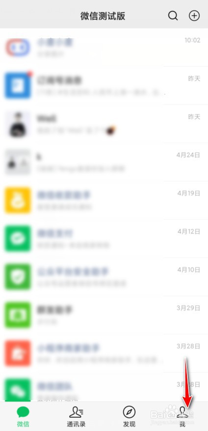 微信状态结束时间怎么看