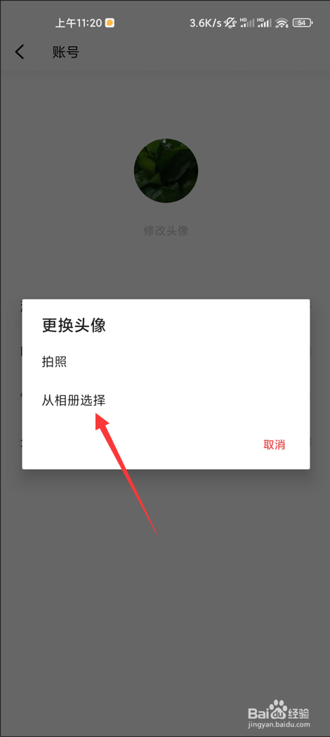 潮汐app如何修改头像