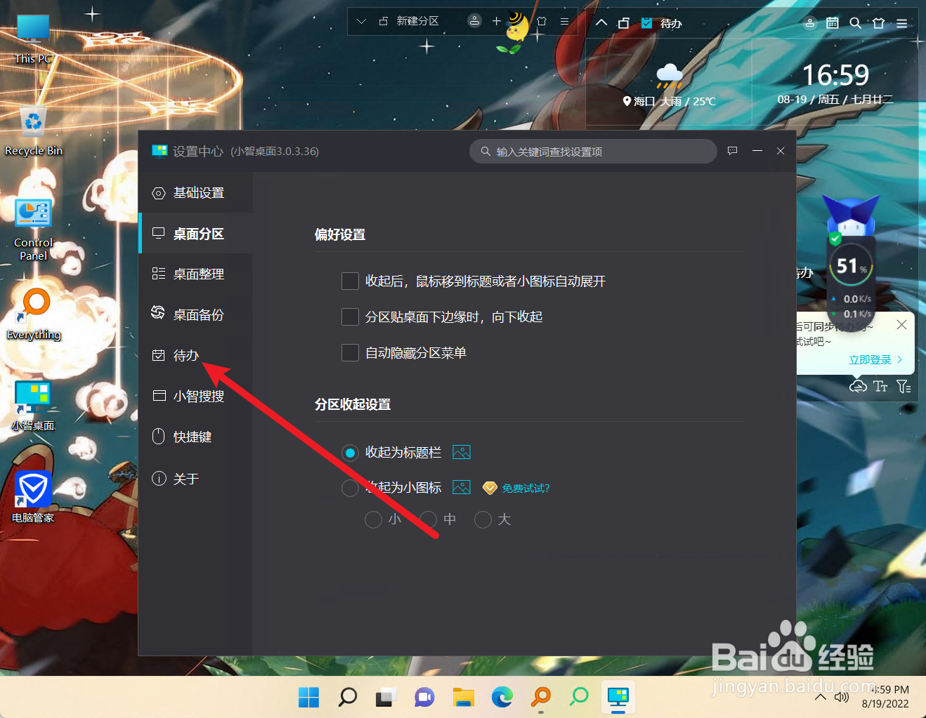 怎么设置小智桌面的日历起始日为周日