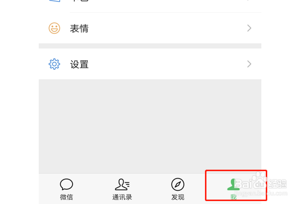如何移除微信里整套表情包
