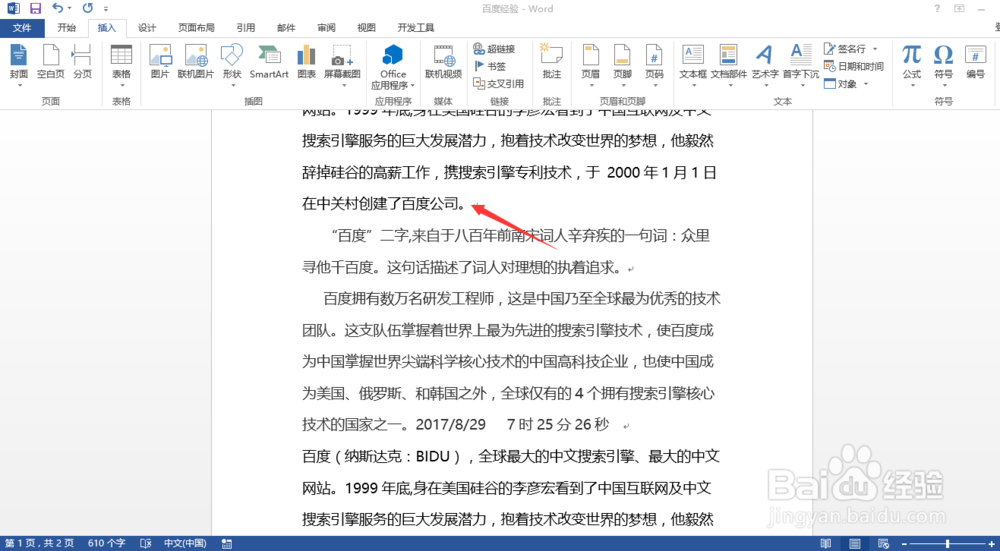 word2013如何使用书签功能