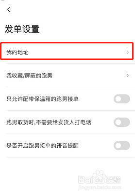 UU跑腿我的地址怎么添加