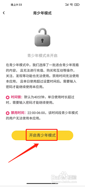 美诱直播app怎么开启青少年模式？