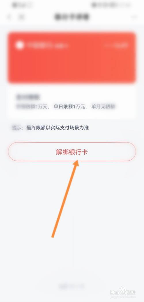 度小满金融银行卡怎么解绑