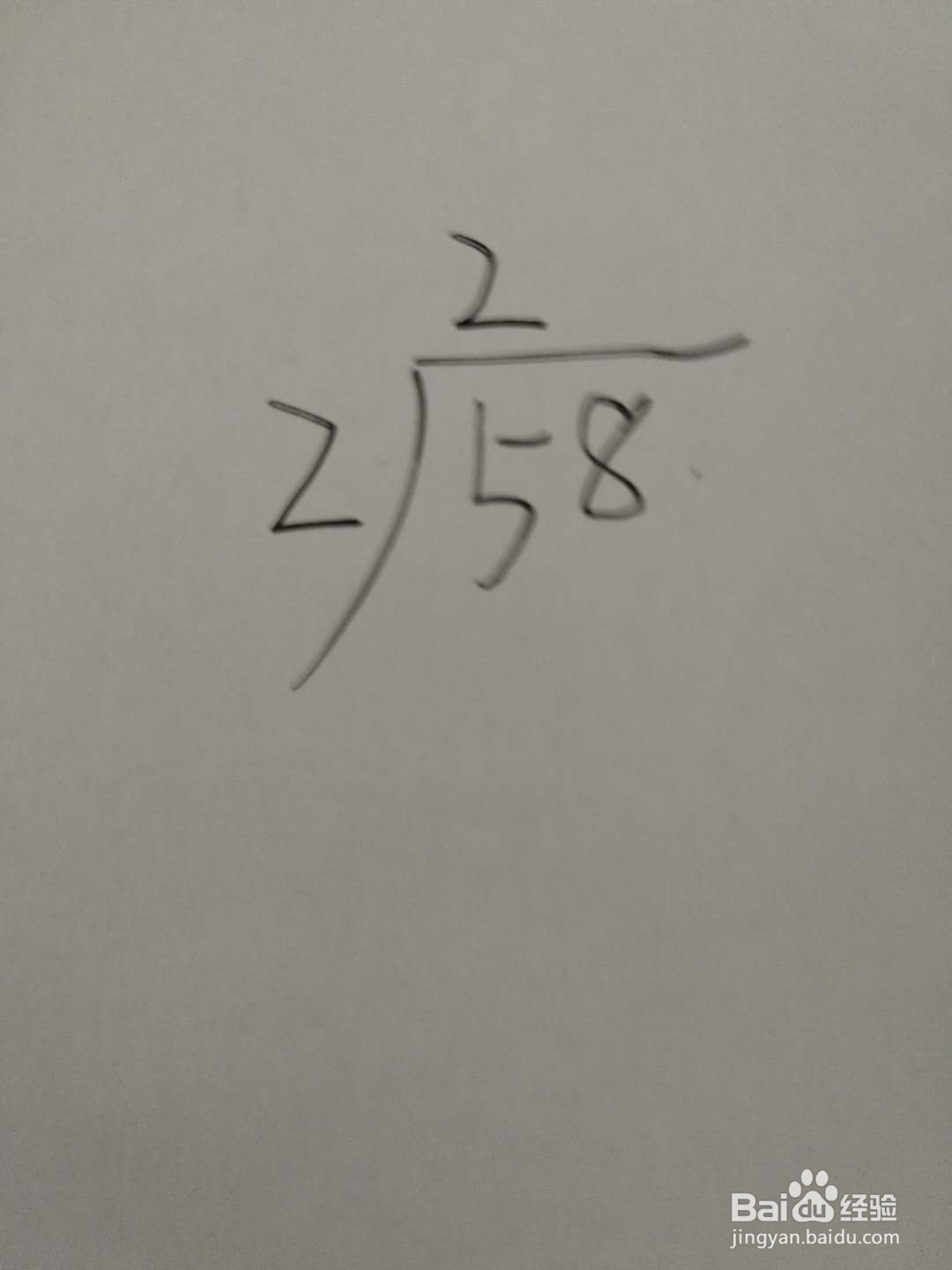 58÷2的竖式怎么列?