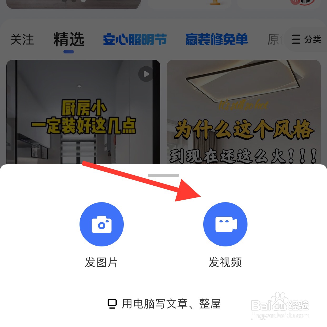 住小帮app怎么发布视频