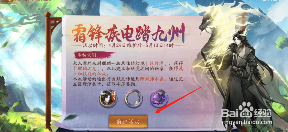 神都夜行录霜锋疾电攻略