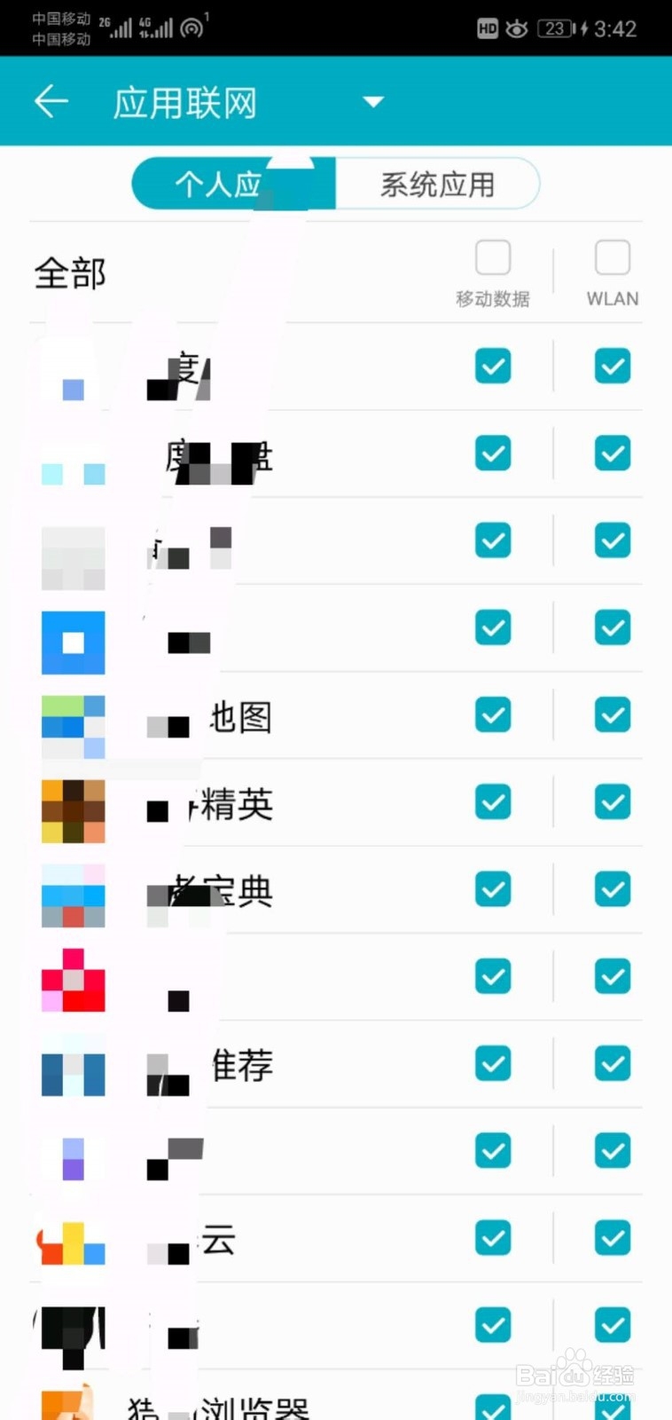 为什么手机应用能连接上无线却不能连上数据？