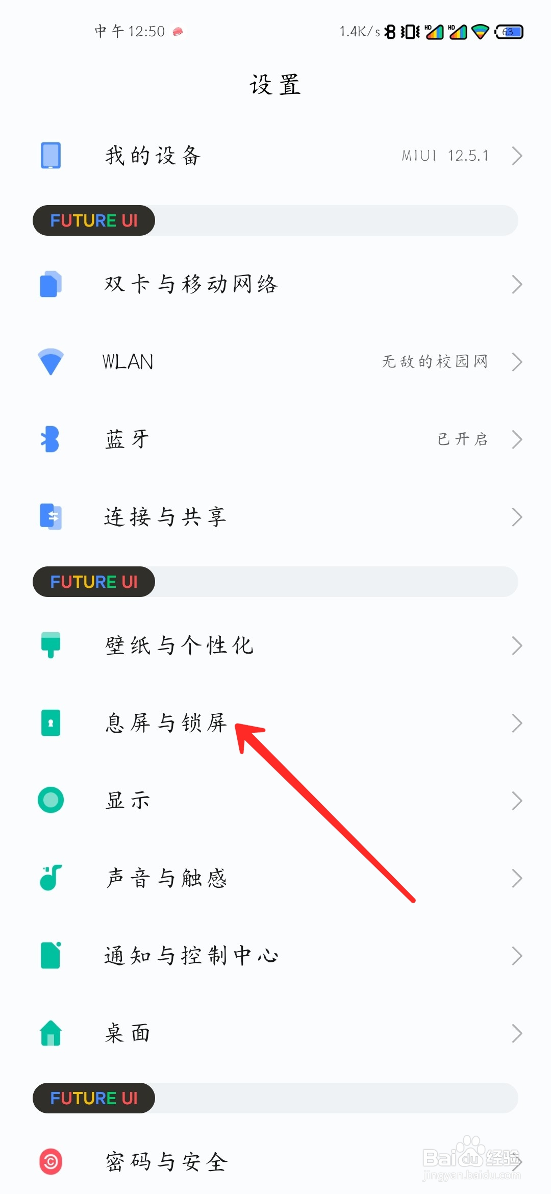 小米手机怎么开启抬起亮屏功能