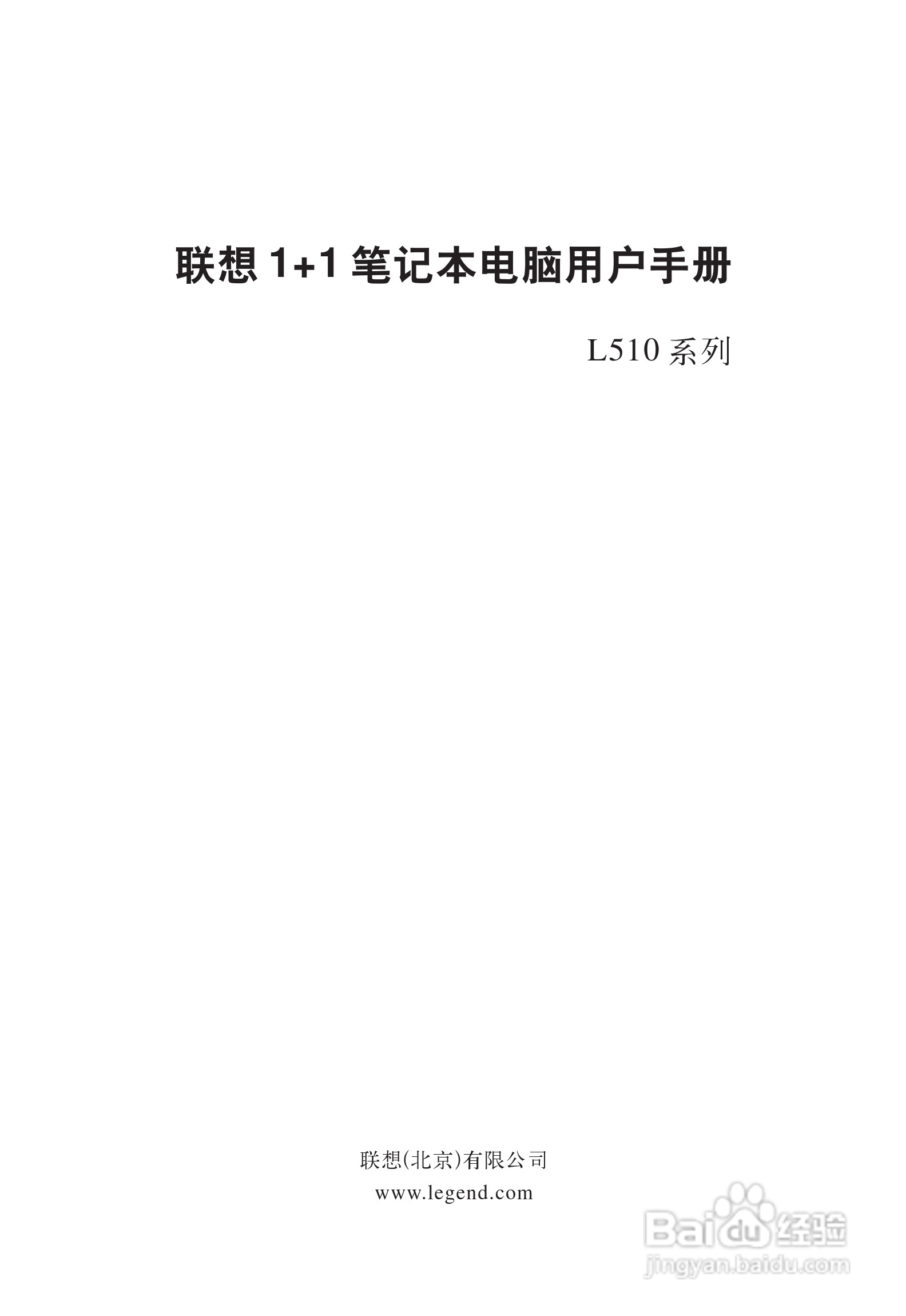 联想1+1笔记本电脑使用说明书:[1]