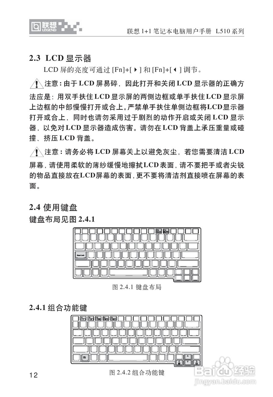 联想1+1笔记本电脑使用说明书:[2]