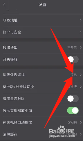 唯品会开启深色主题外观