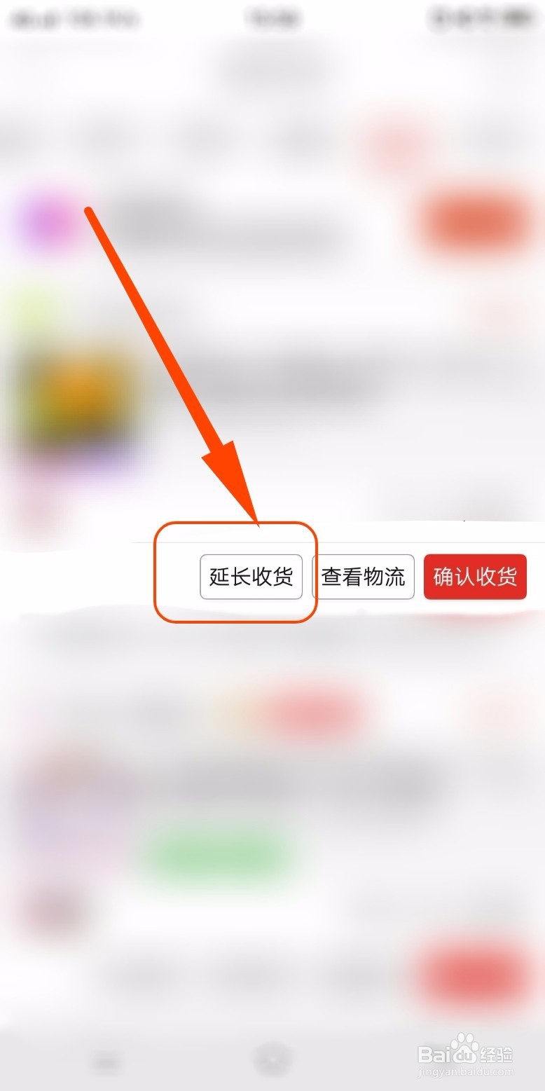 拼多多如何延迟收货