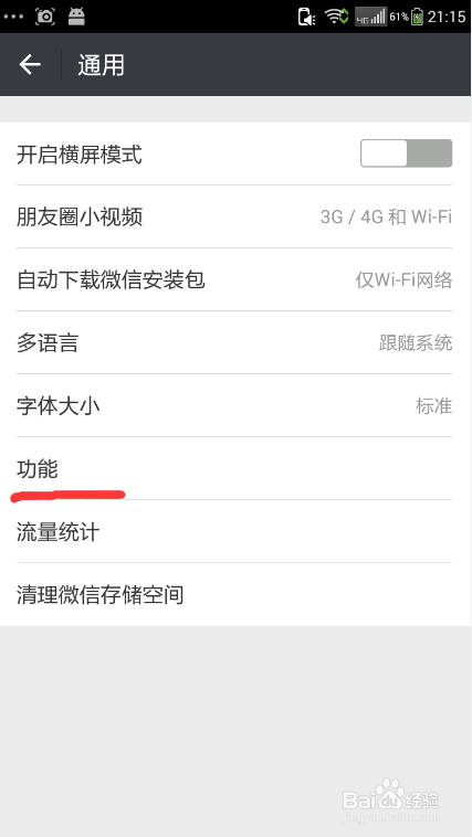 微信如何开启漂流瓶
